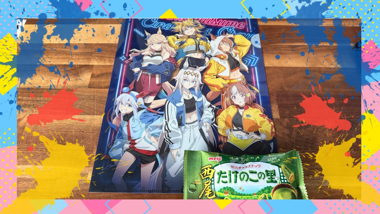 【数量限定】ウマ娘 シンデレラグレイ × LAWSONのクリアファイル入手レポ｜対象商品や配布状況まとめ