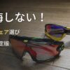 木の床に並べられた黒と黄色のオークリー製アイウェア。「後悔しない！アイウェア選び決定版」の文字が添えられ、ロードバイク初心者が紫外線や虫の衝突から目を守り、安全で快適なライドを楽しむための失敗しない選び方を分かりやすく解説する資料。