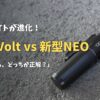 アスファルトに置かれたキャットアイのロードバイク用ライト（旧型VOLT800）。「定番ライトが進化！旧型Volt vs 新型NEO」「初心者はどっちを買うべき？」の文字が添えられ、初心者が自分にぴったりの安心できるライトを選ぶための徹底比較記事のアイキャッチ画像。