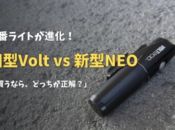 アスファルトに置かれたキャットアイのロードバイク用ライト（旧型VOLT800）。「定番ライトが進化！旧型Volt vs 新型NEO」「初心者はどっちを買うべき？」の文字が添えられ、初心者が自分にぴったりの安心できるライトを選ぶための徹底比較記事のアイキャッチ画像。